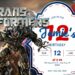 FREE Editable Transformers Birthday Invitation